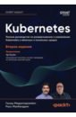 Kubernetes. ������ ��� �� ������� � ��� Kubernetes