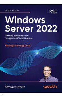 Windows Server 2022. ������ ����������� �� �����������������