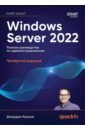 Windows Server 2022. ���� ��� �� �����������������
