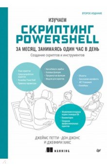 ������� ��������� PowerShell �� �����. 2� ���