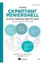������� ��������� PowerShell �� �����. 2� ���