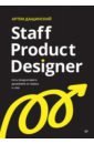 Staff Product Designer. ���� ���� ��� �� Middle
