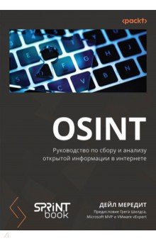 OSINT. ��� �� ����� � ������� ���� ��� � ���������