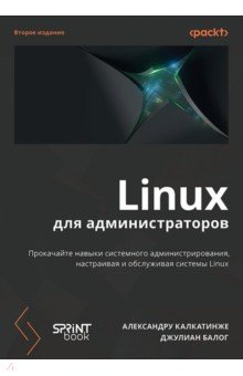 Linux ��� ���������������, 2-� ���.