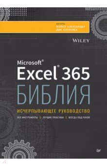 ������ Excel 365