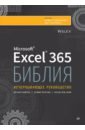 ������ Excel 365