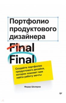 ��������� ������������ ���������. Final Final