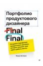��������� ������������ ���������. Final Final