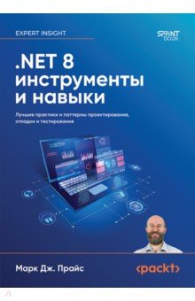 .NET 8: ����������� � ������. ������ ��������