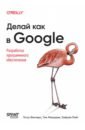 ����� ��� � Google. ���������� �����. �����������