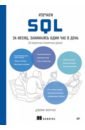 ������� SQL �� �����, ��������� ���� ��� � ����