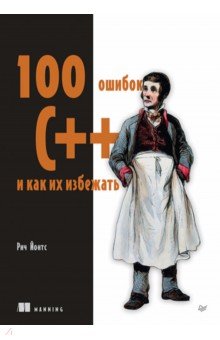 100 ������ C++ � ��� �� ��������