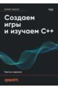 ������� ���� � ������� C++. 3-� ���