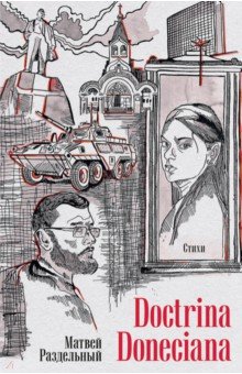 Doctrina Doneciana. �����