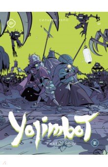 Yojimbot: ������ ����. ����������� �����. ��� 2
