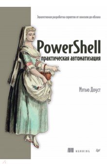 PowerShell: ������������ �������������