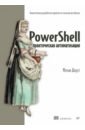 PowerShell: ������������ �������������