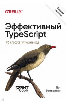 ����������� TypeScript. 83 ������� �������� ���