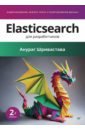 Elasticsearch ��� �������������. ��������������, ������, ����� � ������������� ������