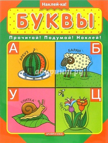 Буквы