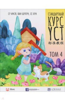 ����������� ���� YCT. ��� 4