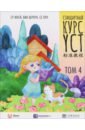����������� ���� YCT. ��� 4