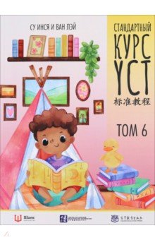 ����������� ���� YCT. ��� 6
