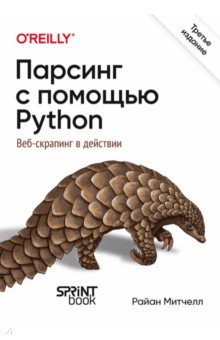 ������� � ������� Python. ���-�������� � ��������