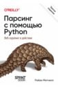 ������� � ������� Python. ���-�������� � ��������
