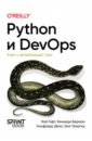 Python � DevOps. ���� � ������������� Linux