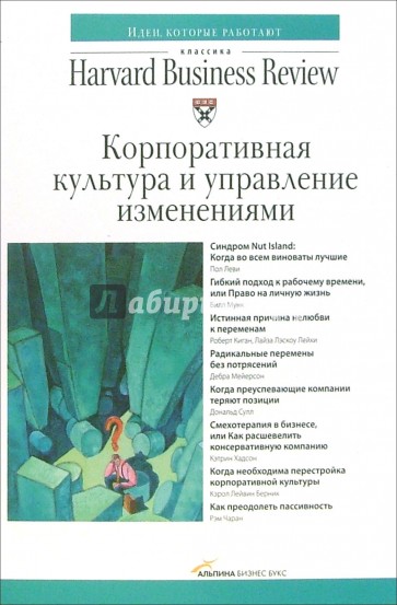 Корпоративная культура и управление изменениями