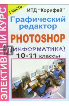     "   Photoshop" (). 9-11 . 1 