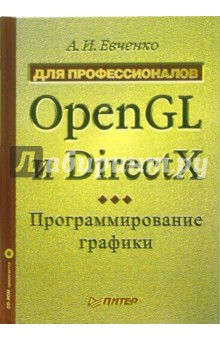  OpenGL  DirectX:  .   (+ CD)