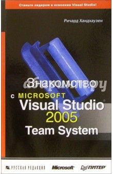     Microsoft Visual Studio 2005 Team System