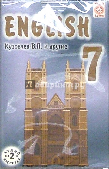 А/к. Английский язык 7 класс (2 штуки)