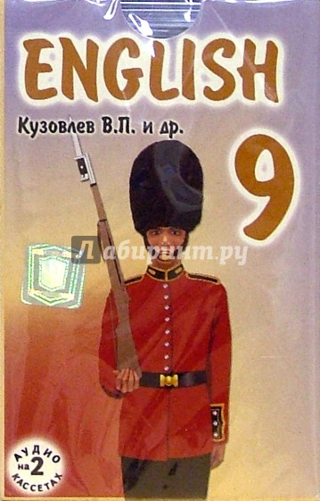 А/к. Английский язык 9 класс (2 штуки)