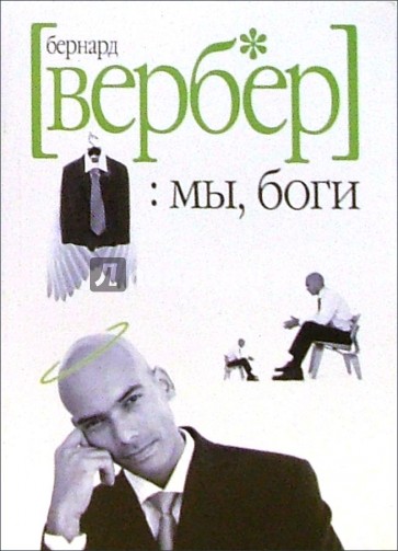 Мы, Боги. Волшебный остров