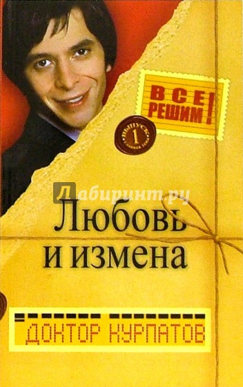 Все решим! Выпуск 1. Главная тема: Любовь и измена