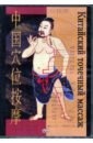  Китайский точечный массаж (DVD)
