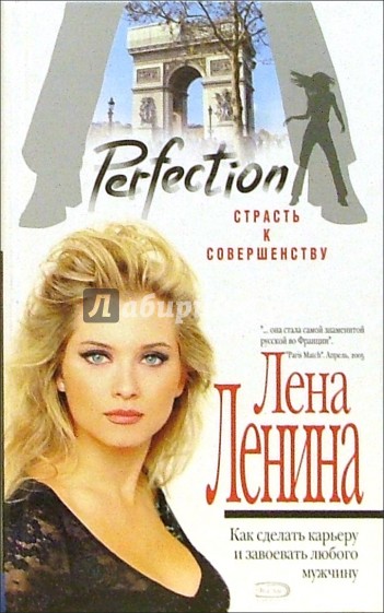 Perfection. Страсть к совершенству