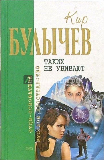 Таких не убивают: Романы, повесть