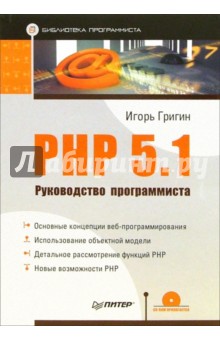   PHP 5.1.   (+CD)