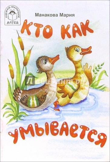 Кто как умывается
