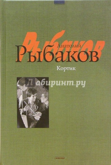 Кортик