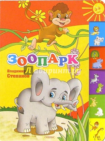 Зоопарк