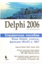    Delphi 2006.  :  Delphi, ,  Win32  .NET.