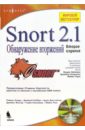   Snort 2.1.   (+ CD)