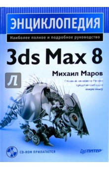    3ds Max 8 (+CD)