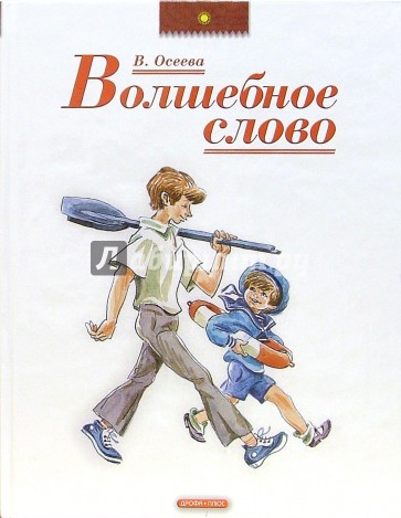 Волшебное слово