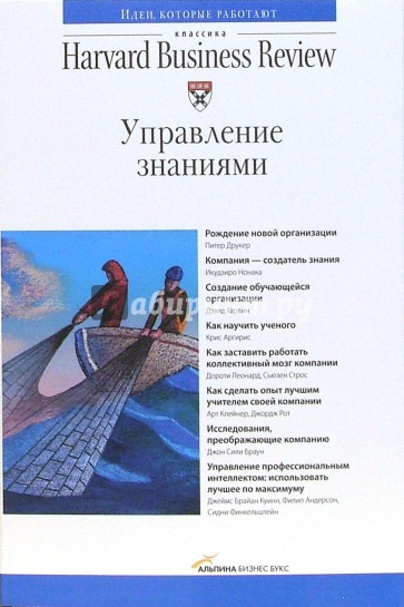 Управление знаниями